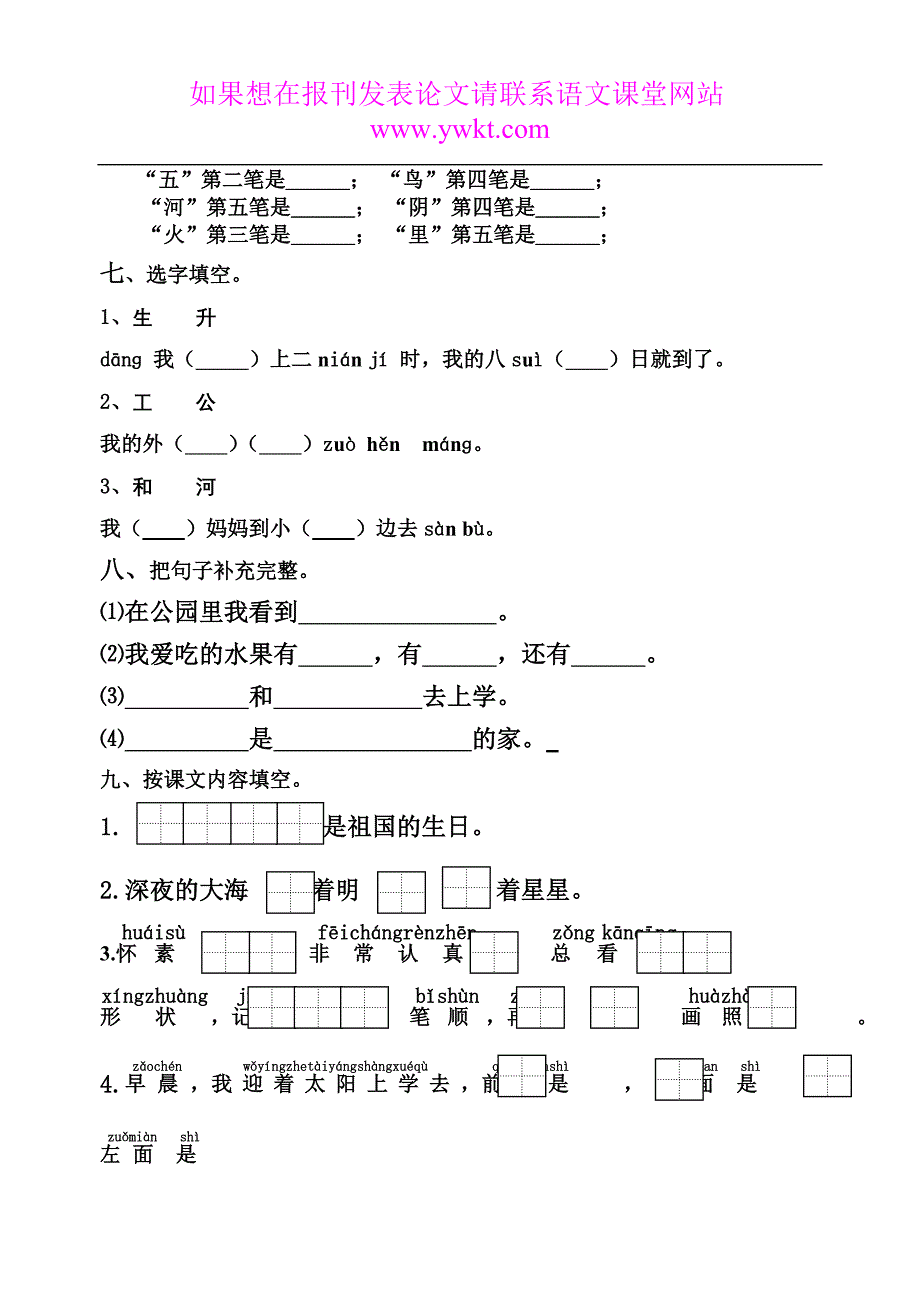 苏教版小学一年级语文第一册期末考试试题_第2页