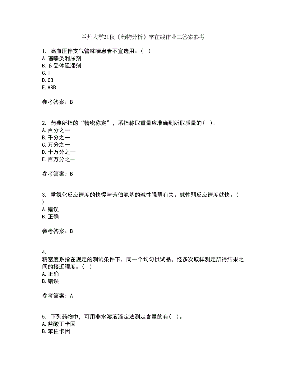 兰州大学21秋《药物分析》学在线作业二答案参考6_第1页