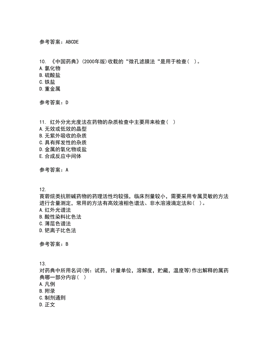 兰州大学21秋《药物分析》学在线作业二答案参考6_第3页