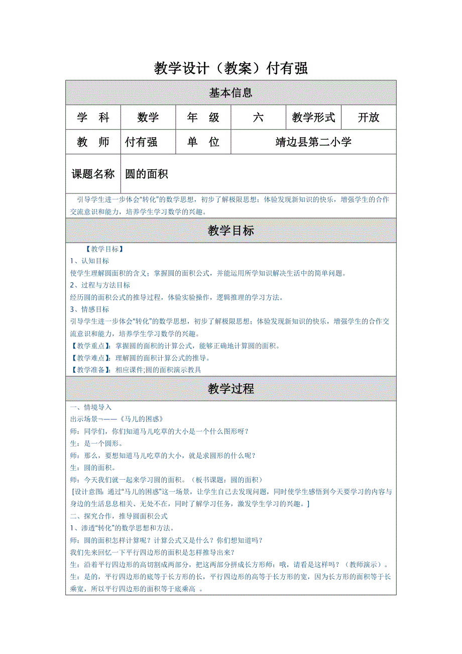 教学设计（教案）付有强.doc_第1页