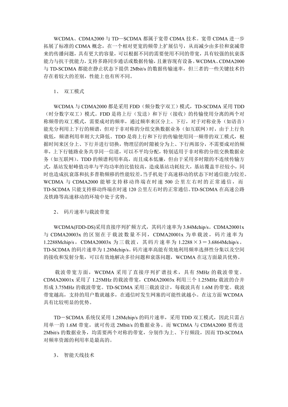 移动通信3G技术概述_第2页