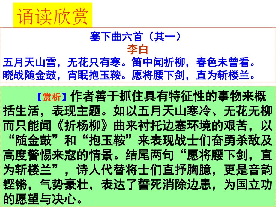 古代诗词中的物候第二课时_第2页