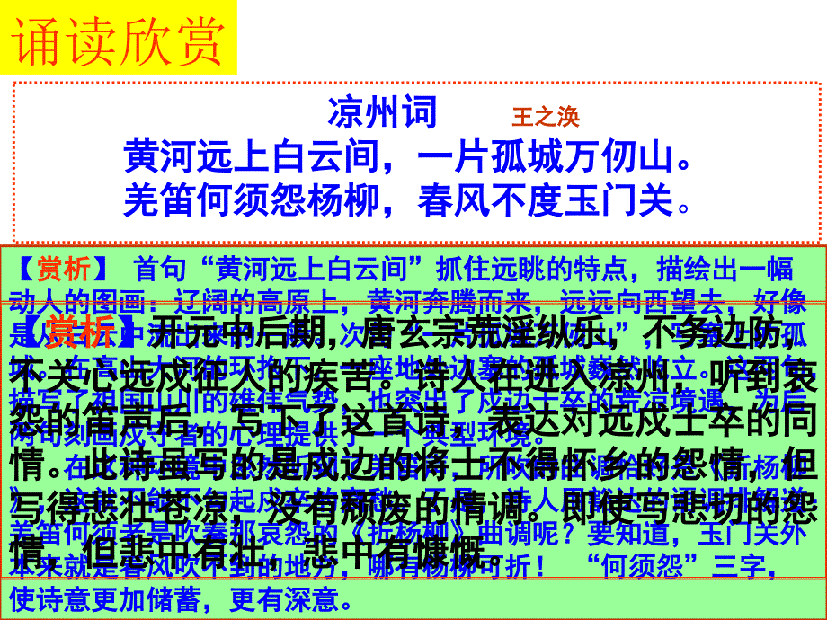 古代诗词中的物候第二课时_第3页