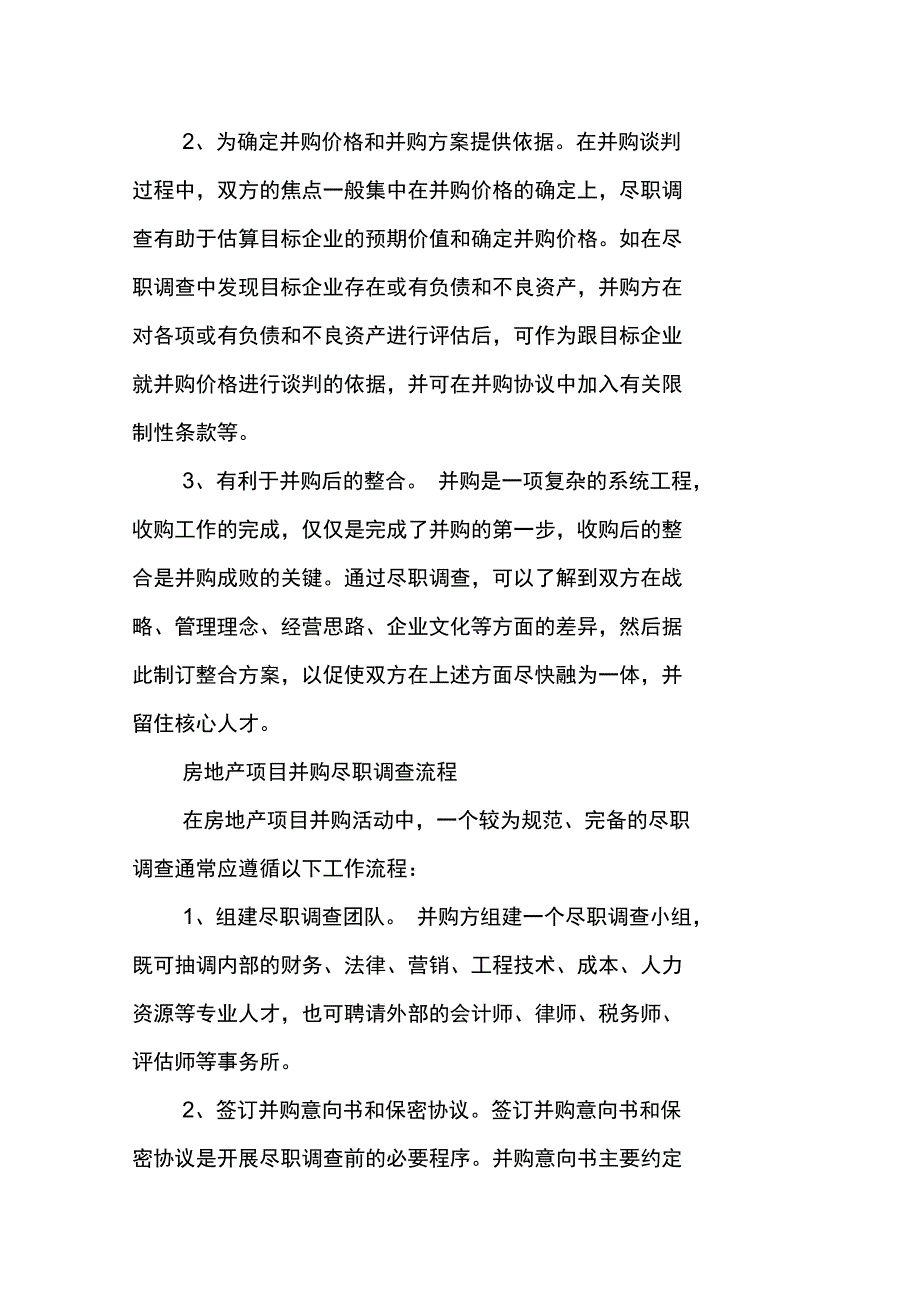 房产收购尽职调查报告_第2页