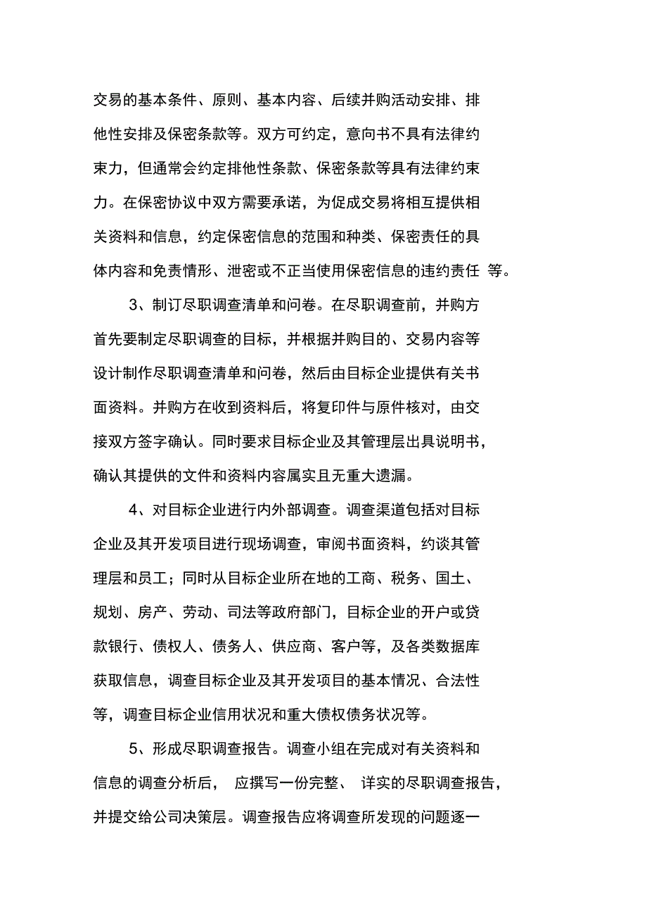 房产收购尽职调查报告_第3页