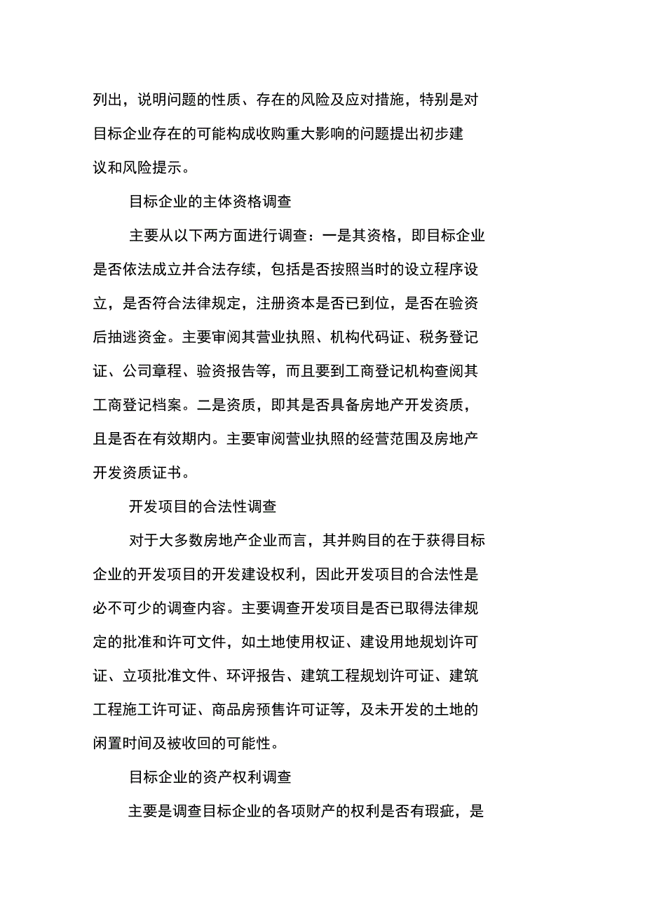 房产收购尽职调查报告_第4页