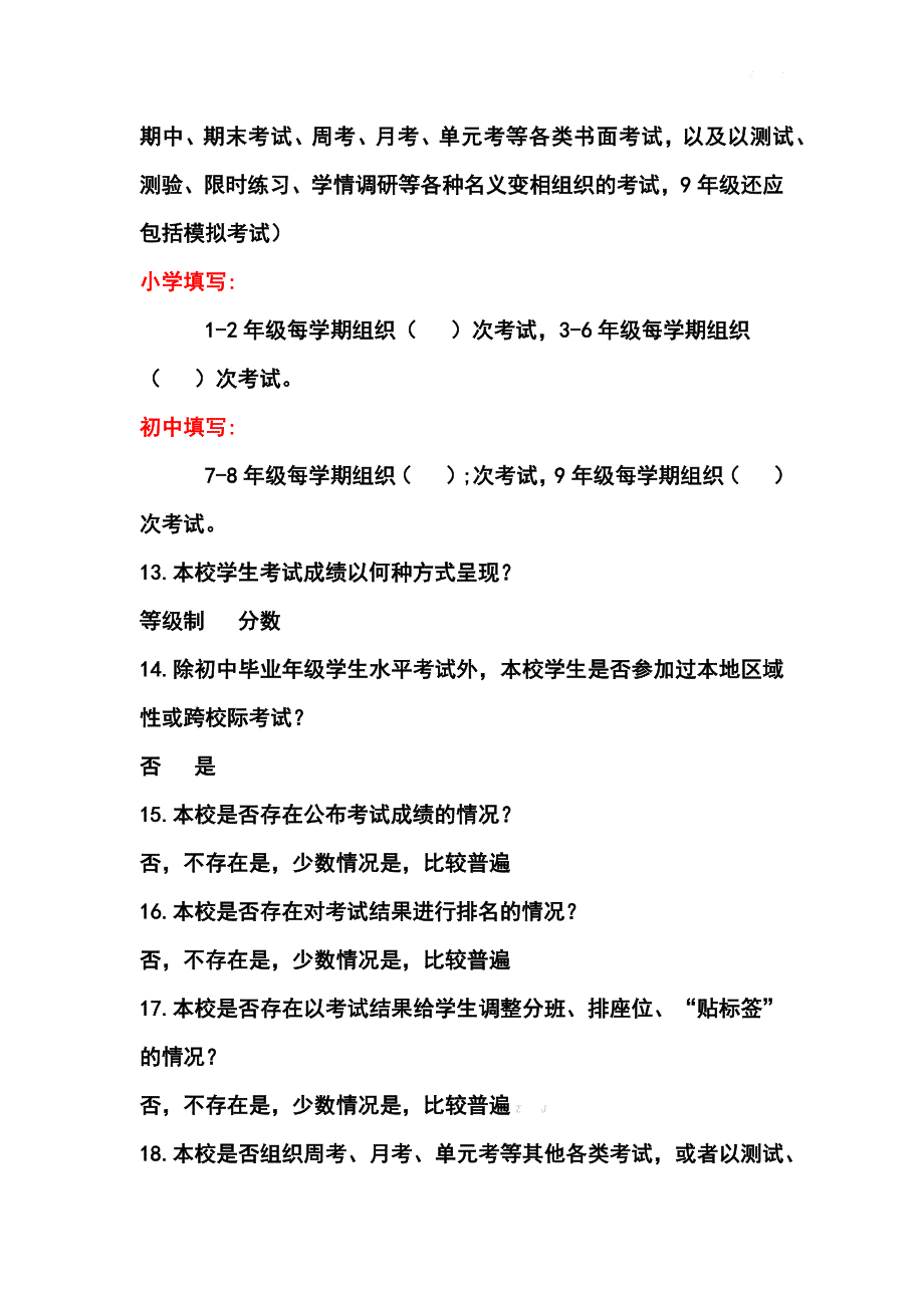 “双减”和“五项管理”落实情况学校自查表36题+家长问卷调查表+答案_第3页