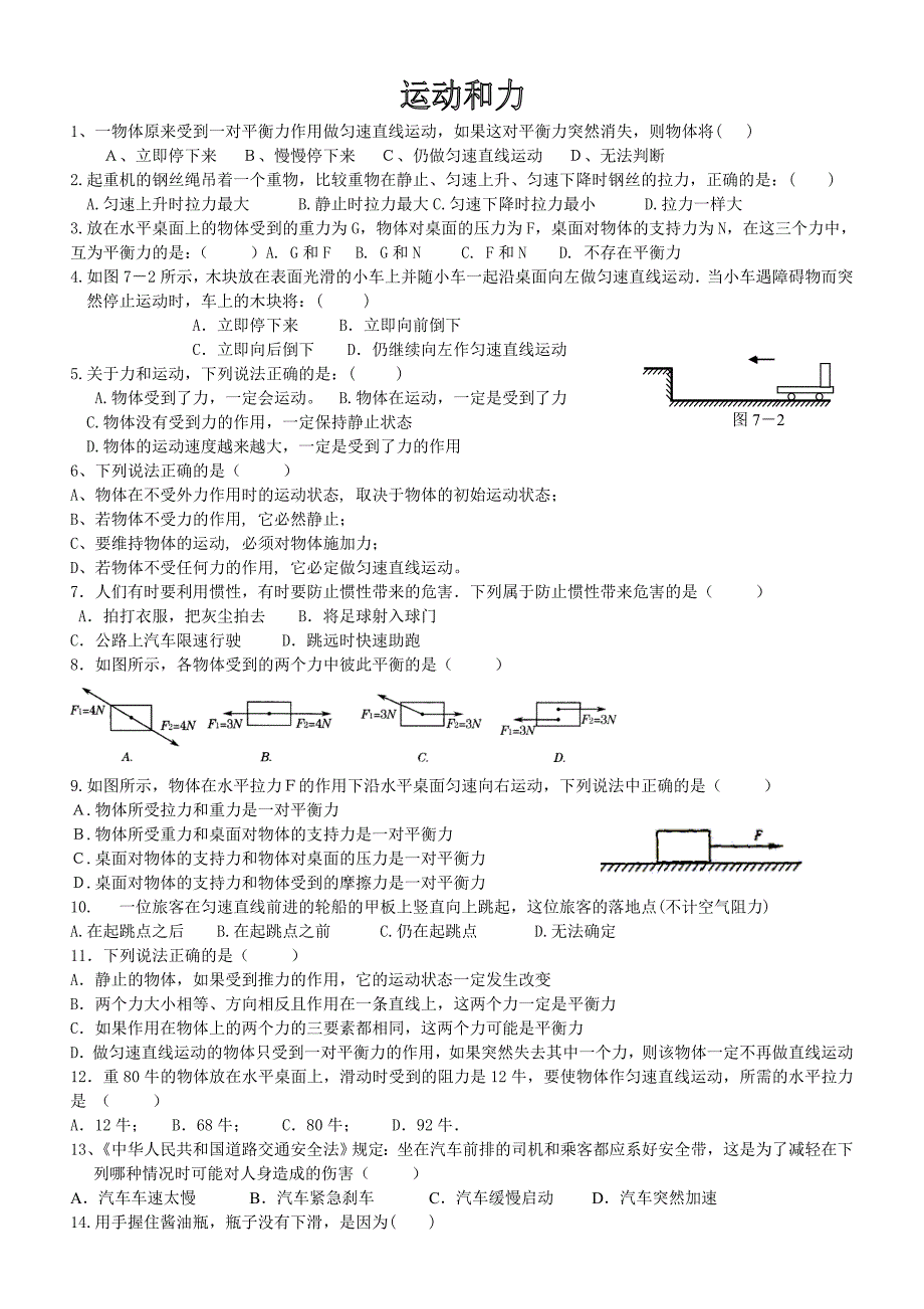 八年级物理第第八章运动和力知识点与测试_第1页