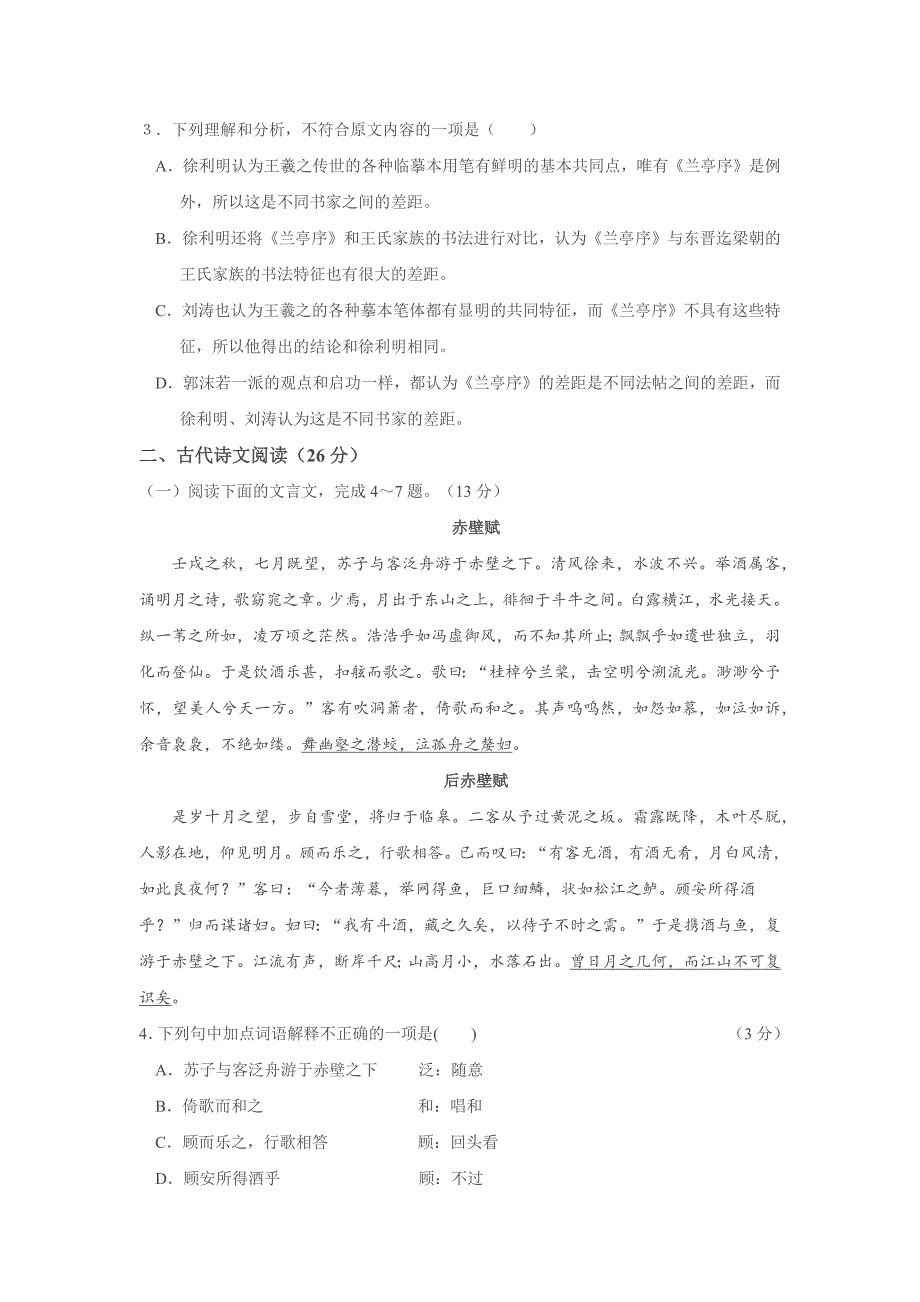 人教版语文新课标模块考题_第3页