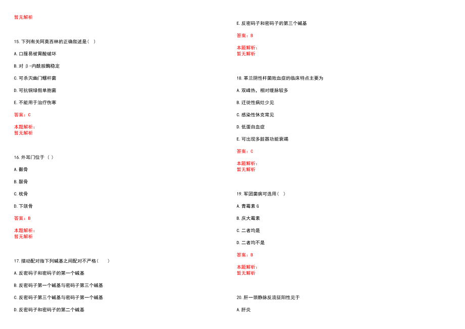 2022年11月卫生事业单位专业知识结构化题――遗传学知识点归纳之单基因疾病遗传笔试参考题库（答案解析）_第4页