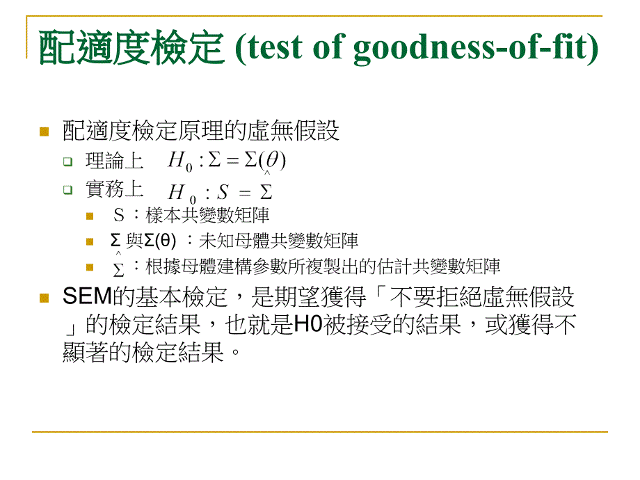 揭开LISREL的神秘面纱解读ISREL的报表_第3页