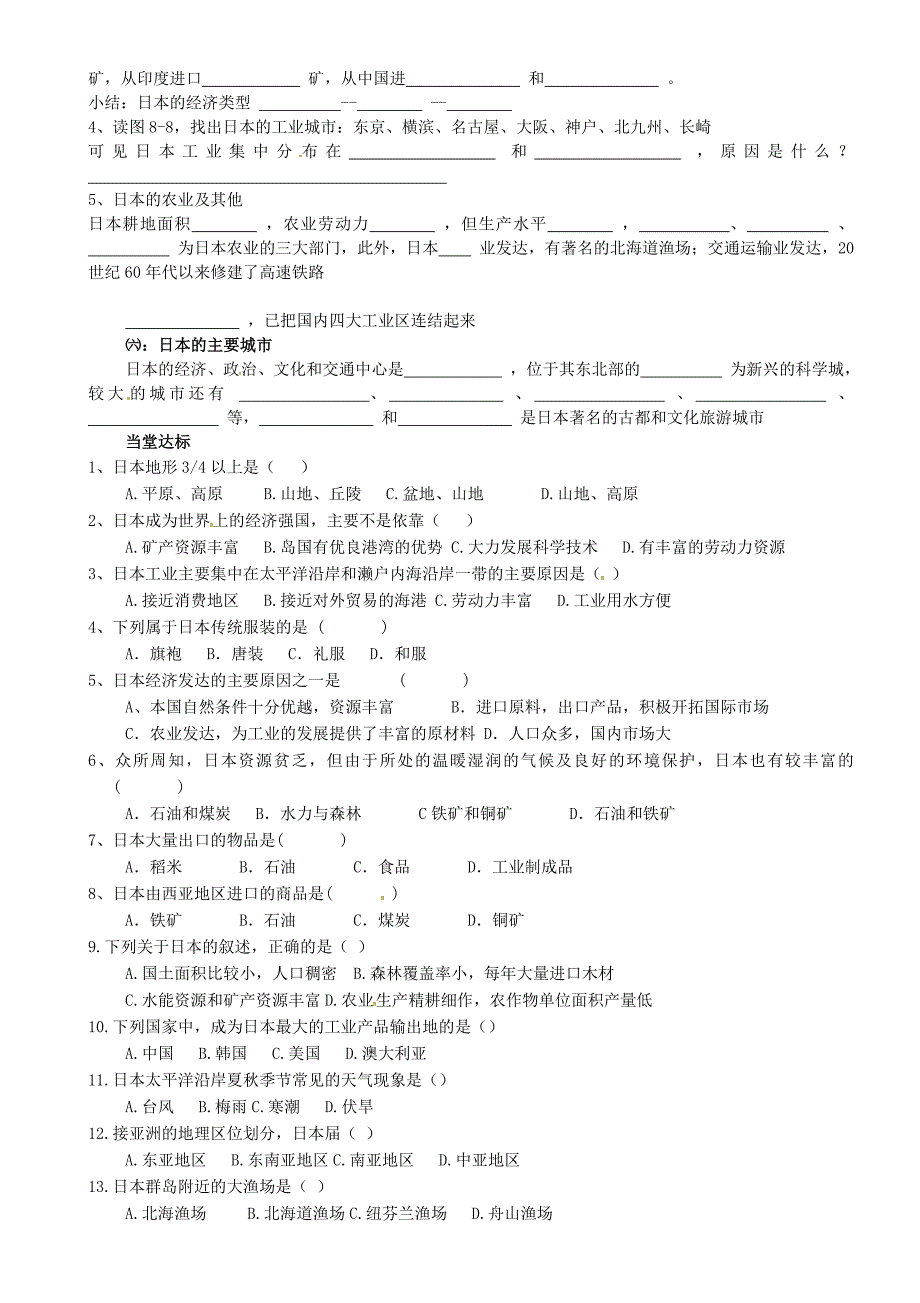 【最新】【湘教版】七年级地理下册：8.1日本导学案_第3页