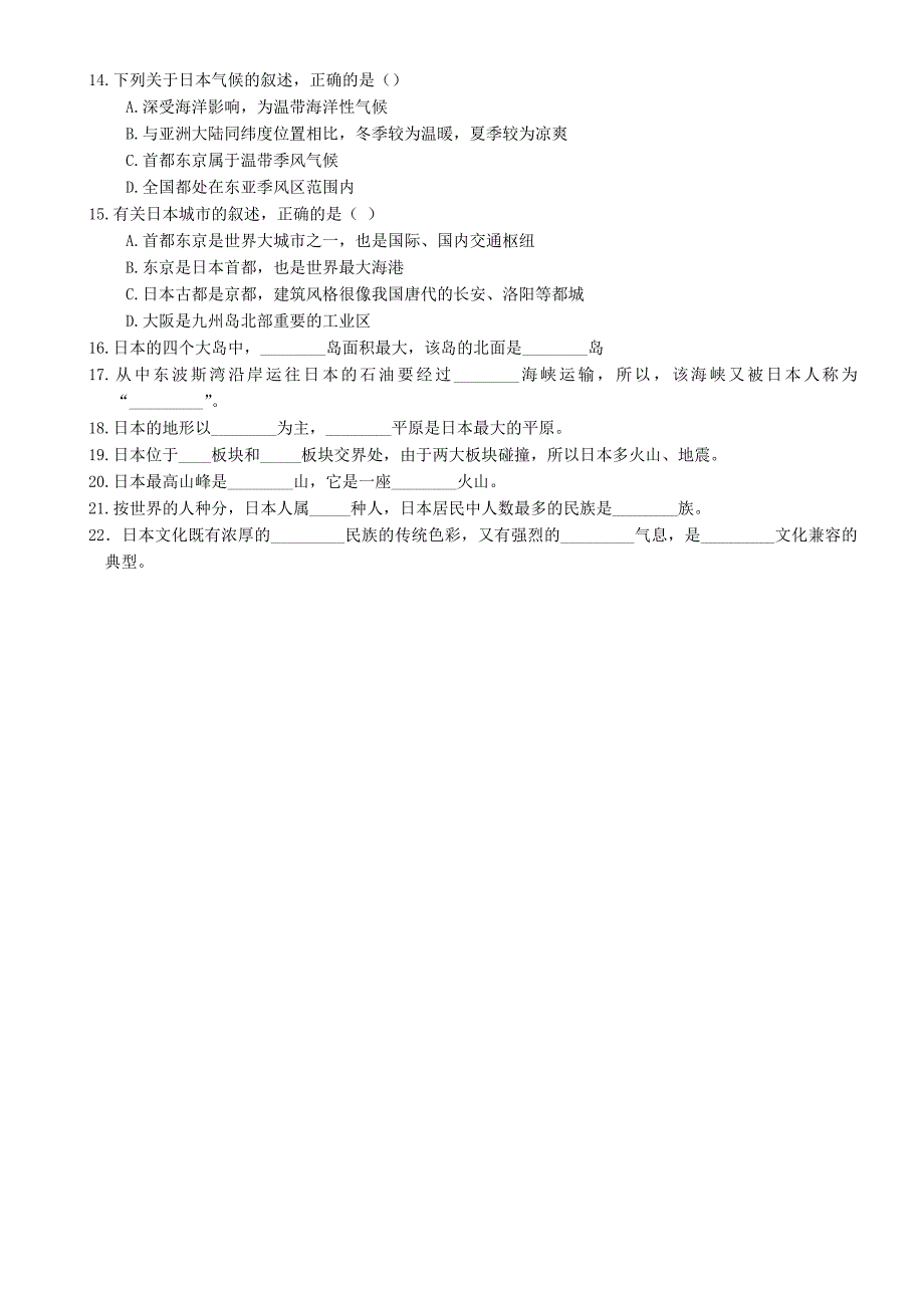 【最新】【湘教版】七年级地理下册：8.1日本导学案_第4页