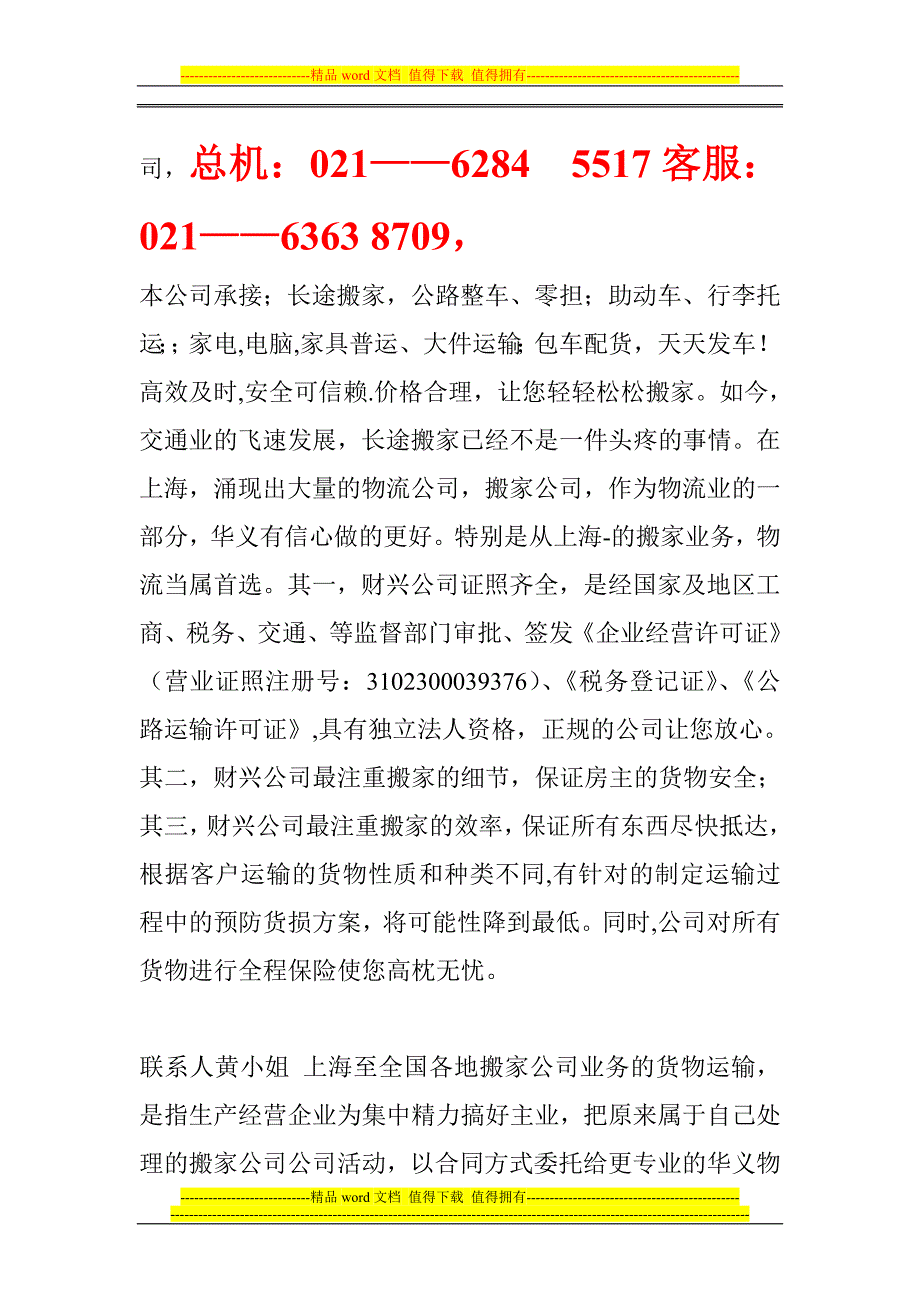 上海到秦皇岛货运公司.doc_第2页