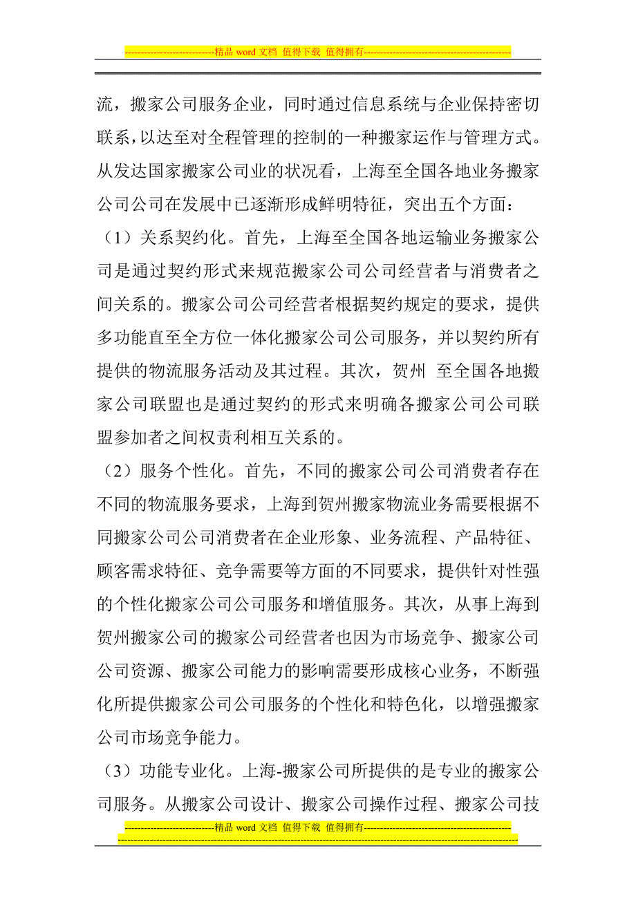 上海到秦皇岛货运公司.doc_第3页