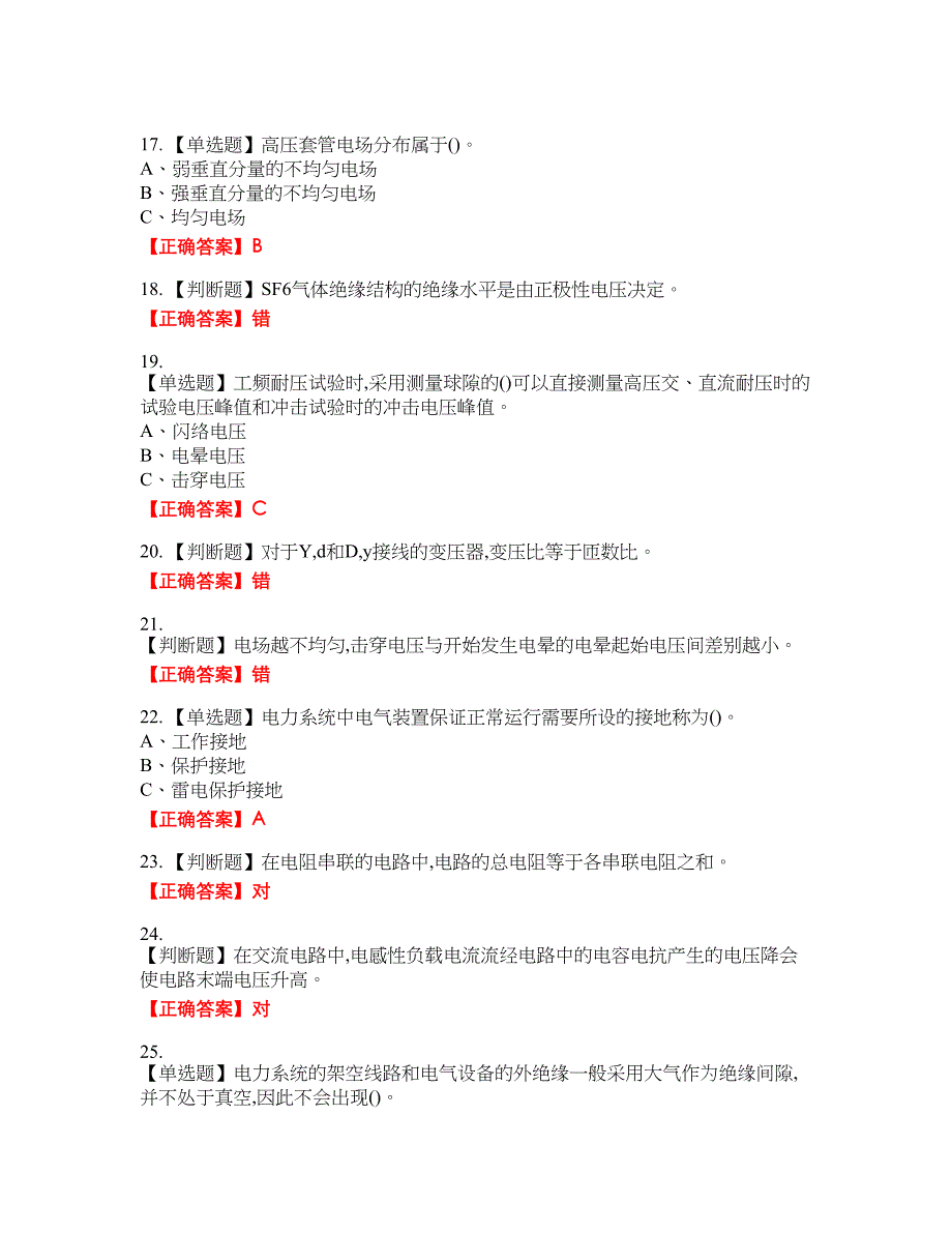 电气试验作业安全生产资格考试内容及模拟押密卷含答案参考56_第3页