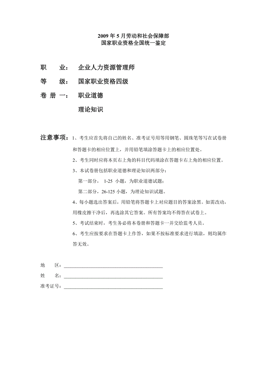 2009年5月四级人力资源管理师考试真题参考答案_第1页