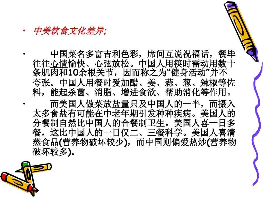 商务心理学之第三部分商务环境心理.ppt_第5页