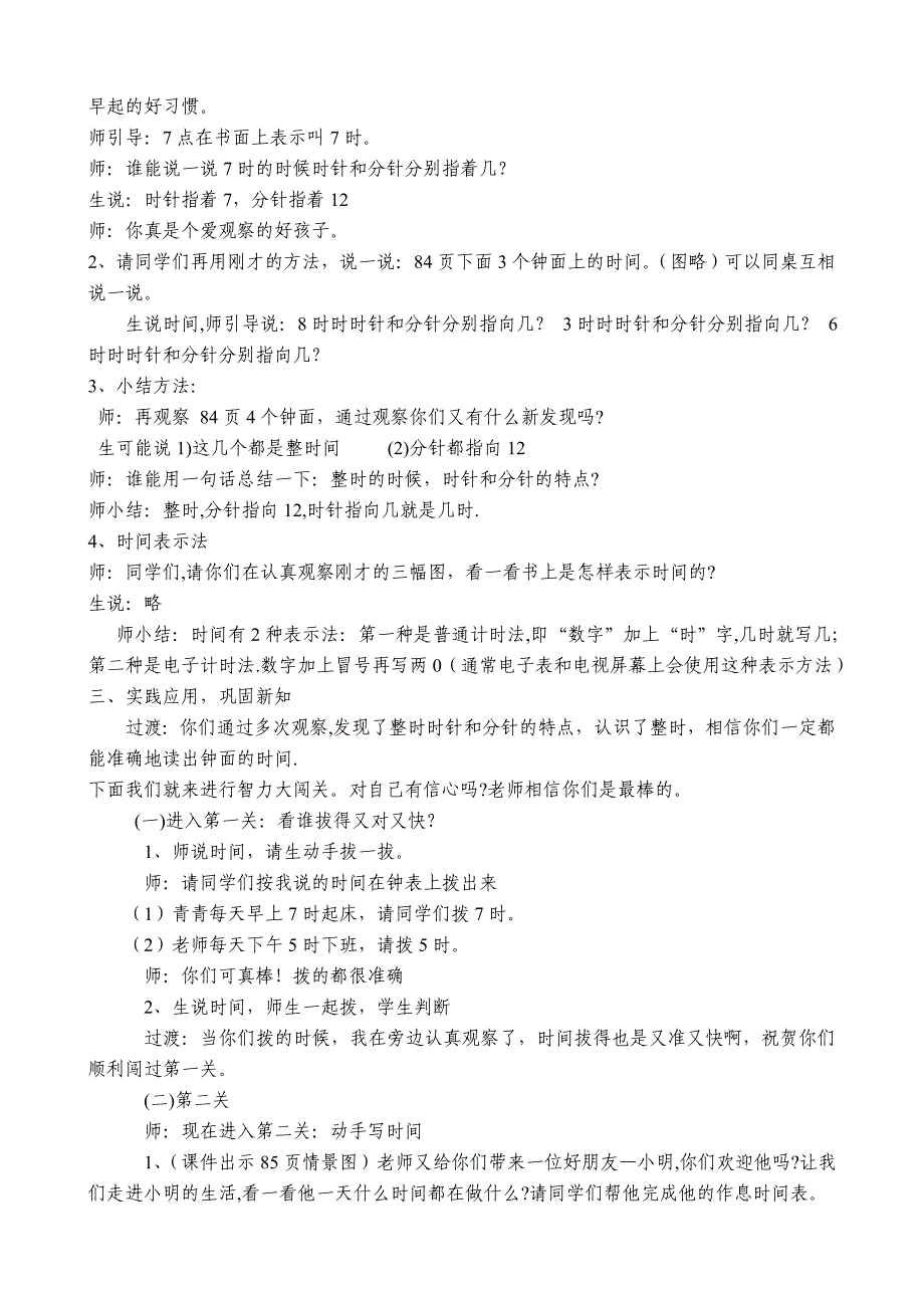 一年级数学上册《认识整时》教学设计_第2页