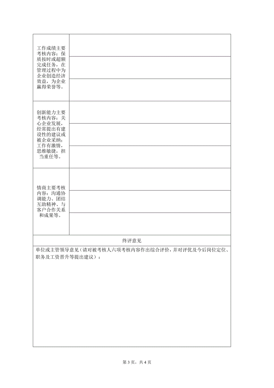 基层管理人员工作考核表_第3页