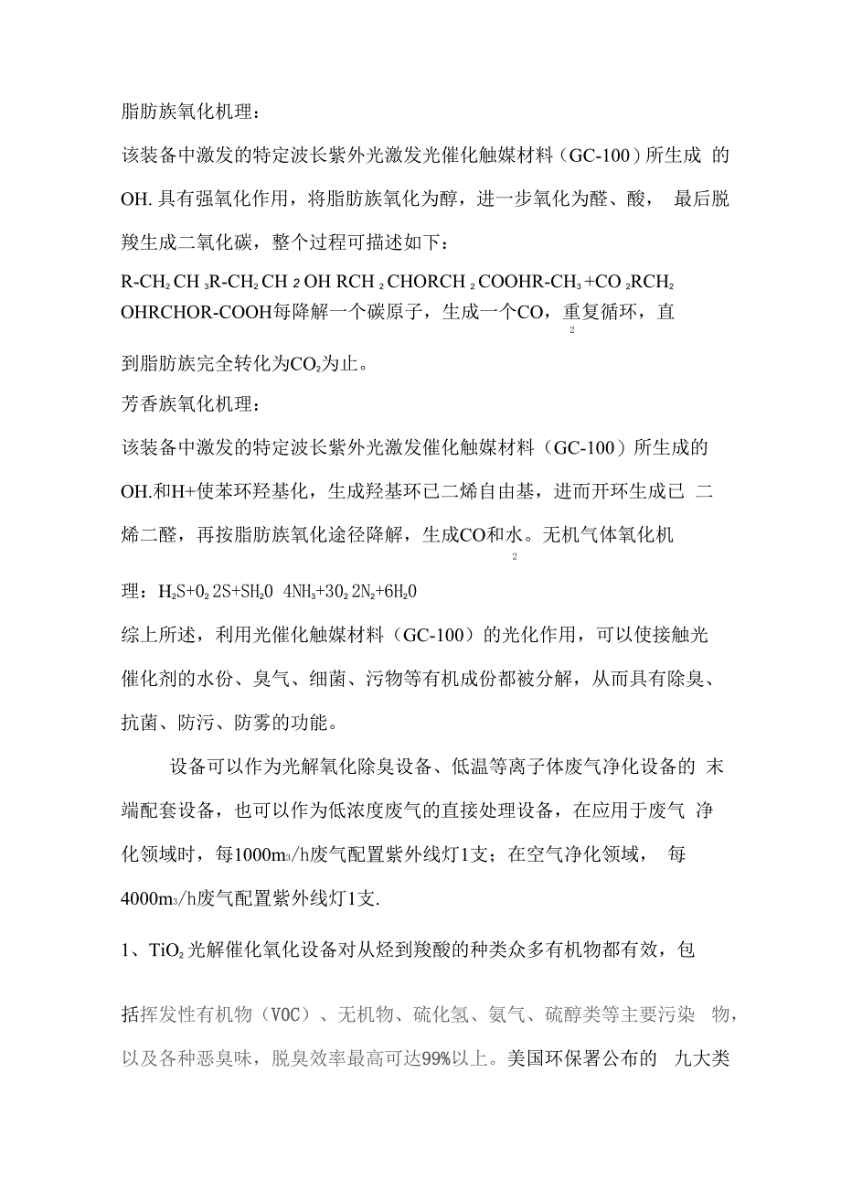 光催化氧化技术简介_第2页