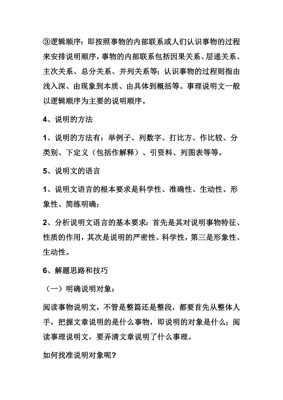 说明文文学常识_第2页