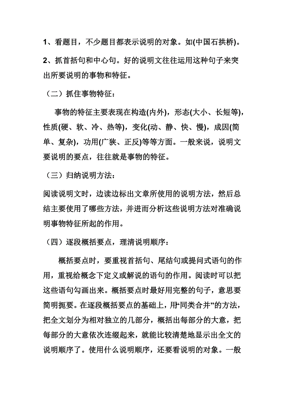 说明文文学常识_第3页