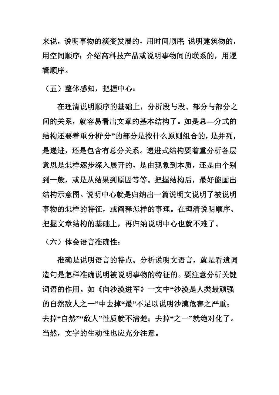 说明文文学常识_第4页