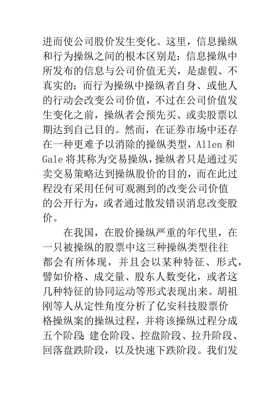 市场操纵过程的实证分析_第2页