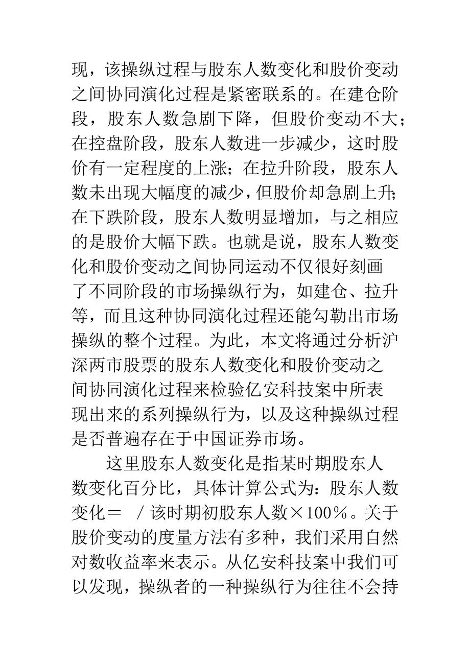 市场操纵过程的实证分析_第3页