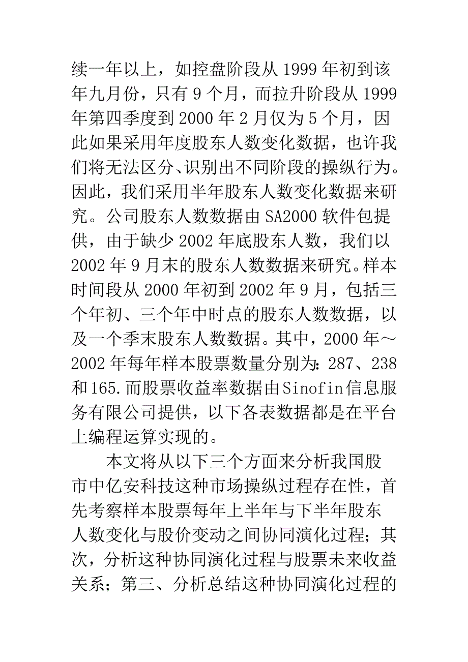 市场操纵过程的实证分析_第4页