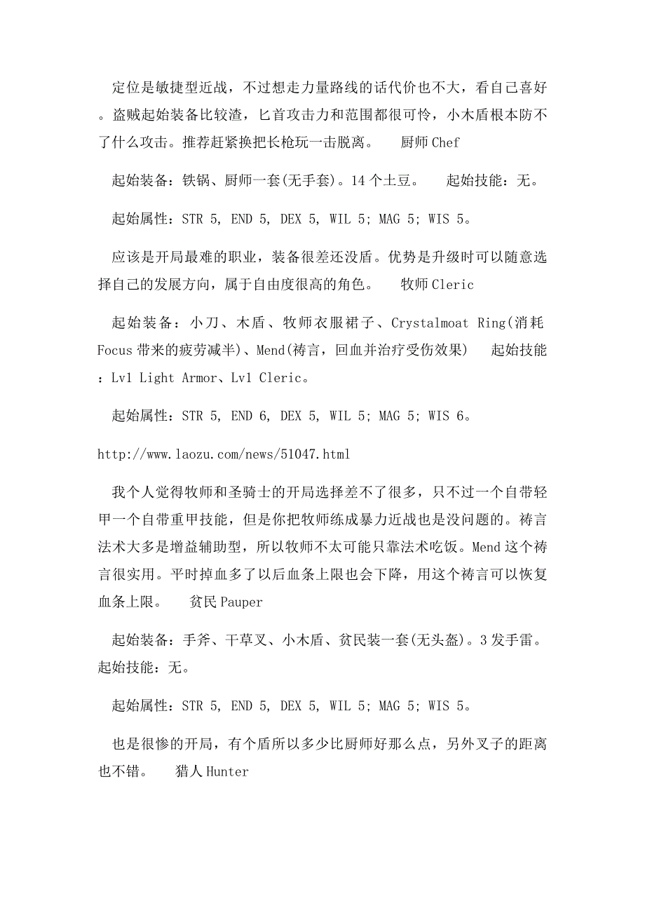 《盐和避难所》所有职业上手心得攻略_第3页