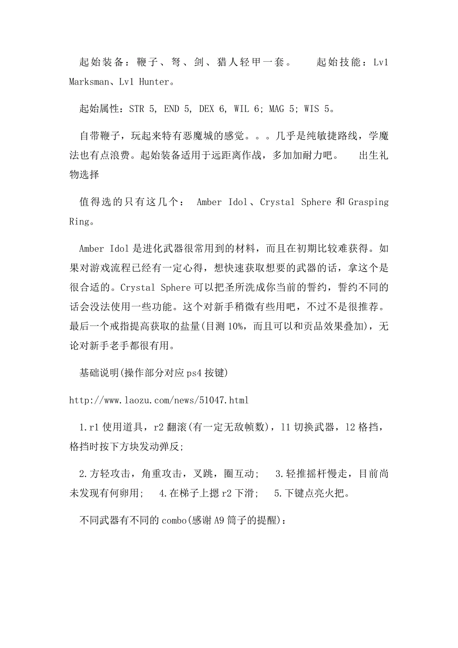 《盐和避难所》所有职业上手心得攻略_第4页