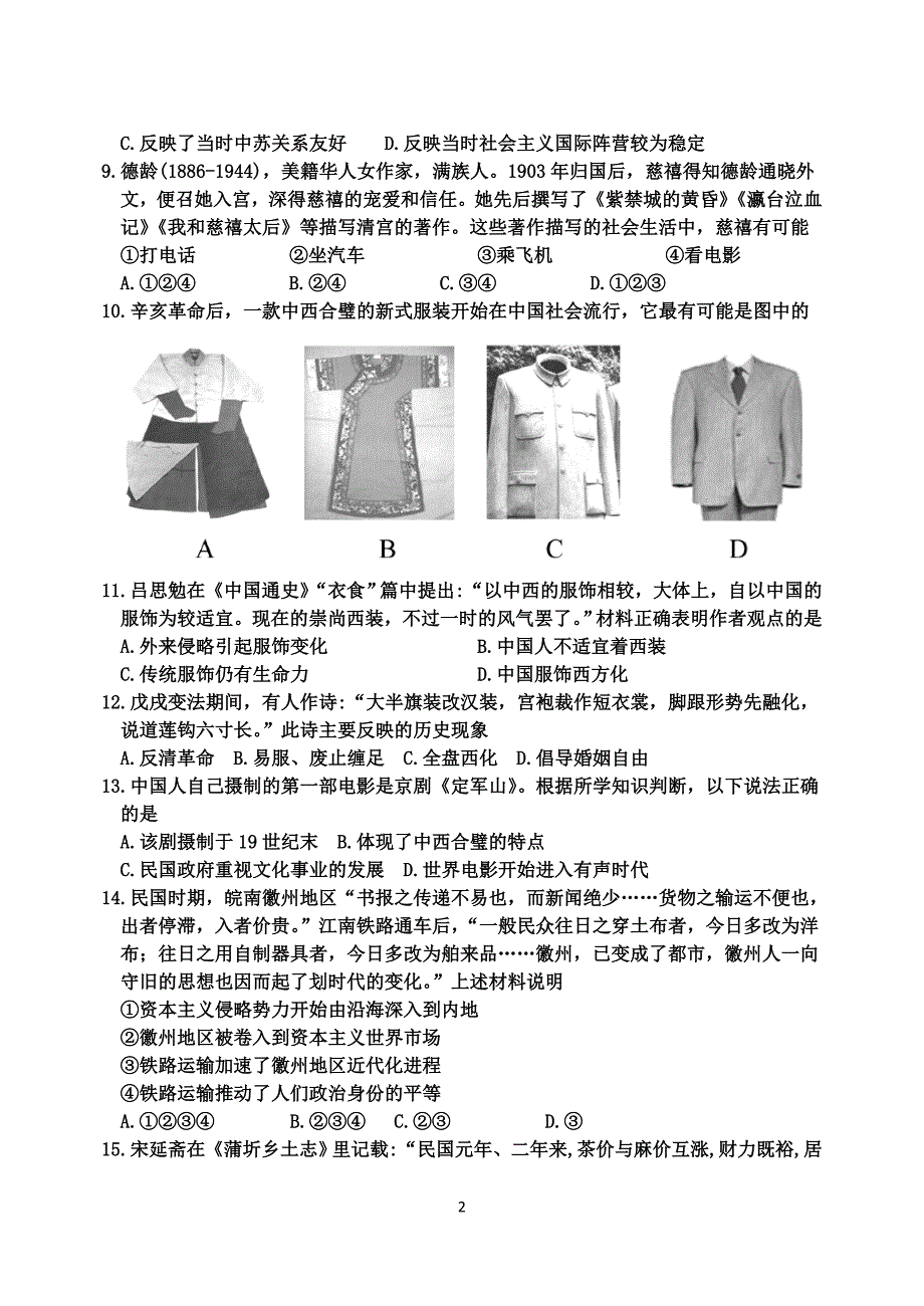 社会生活的变迁同步练2_第2页