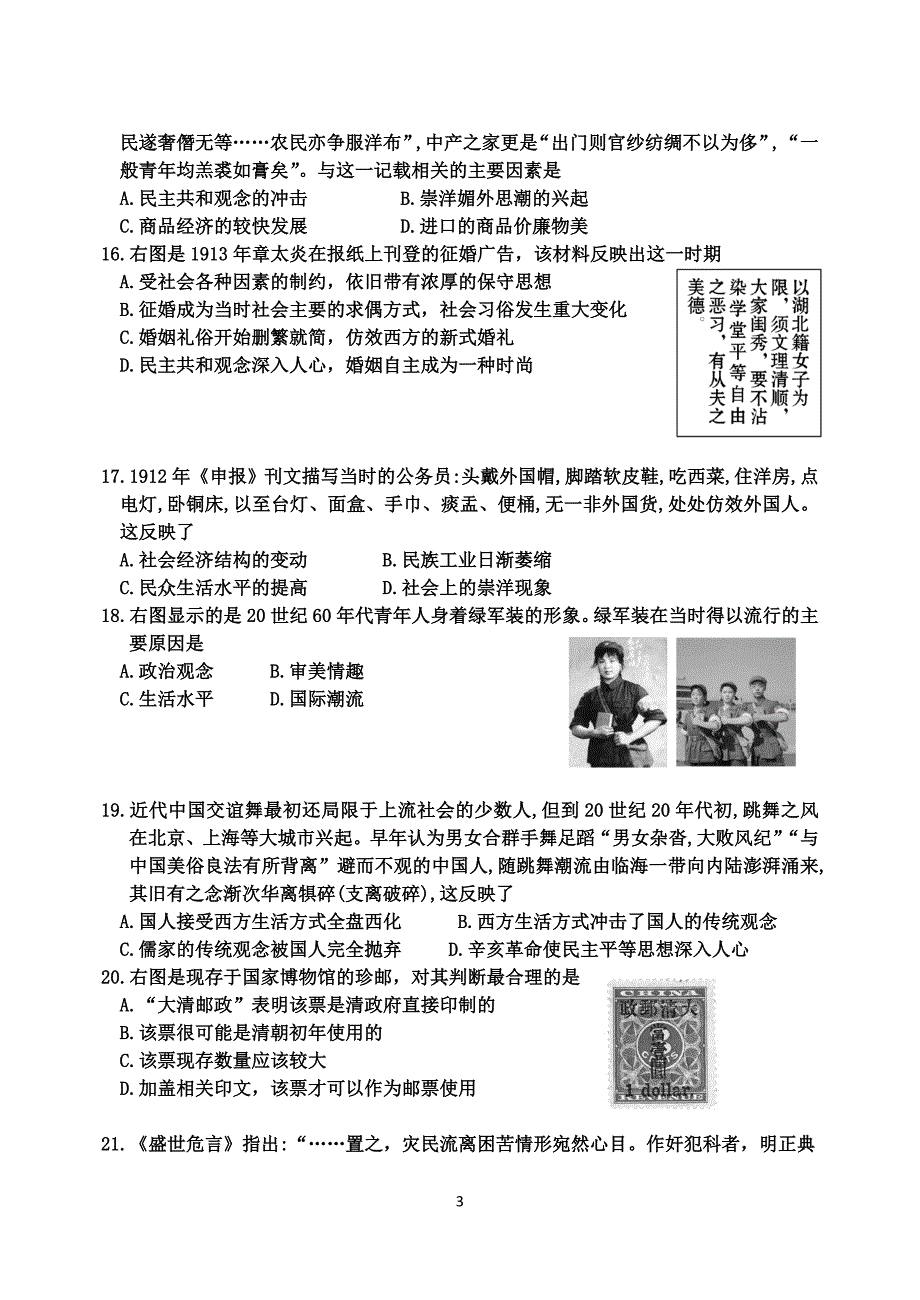 社会生活的变迁同步练2_第3页