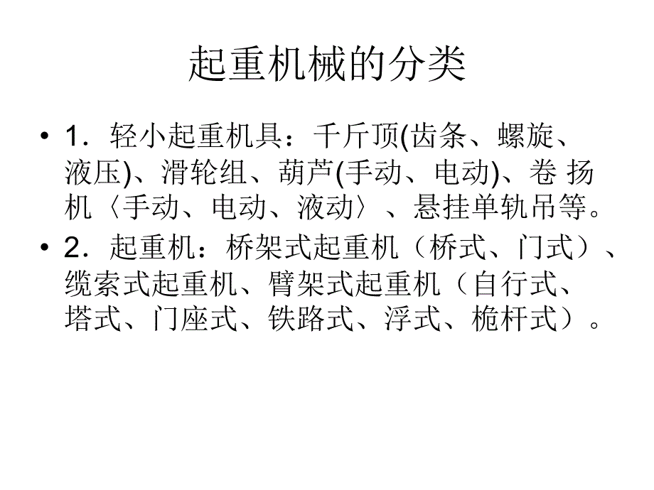 起重技术PPT课件_第2页