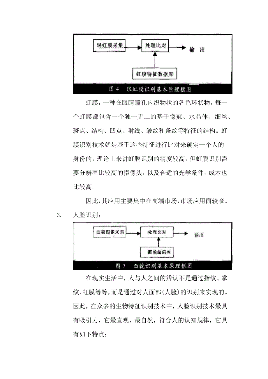 生物特征识别技术比较.docx_第3页