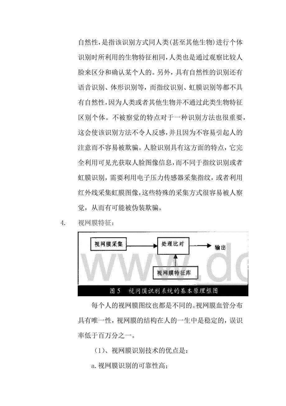 生物特征识别技术比较.docx_第5页