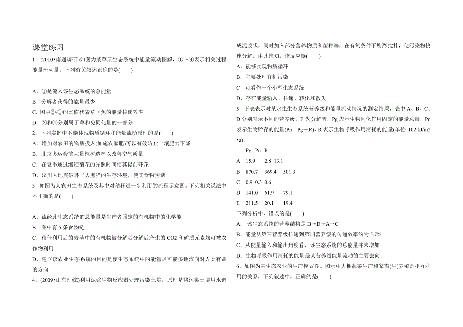 第二节生态系统的能量流动课堂练习.doc_第1页