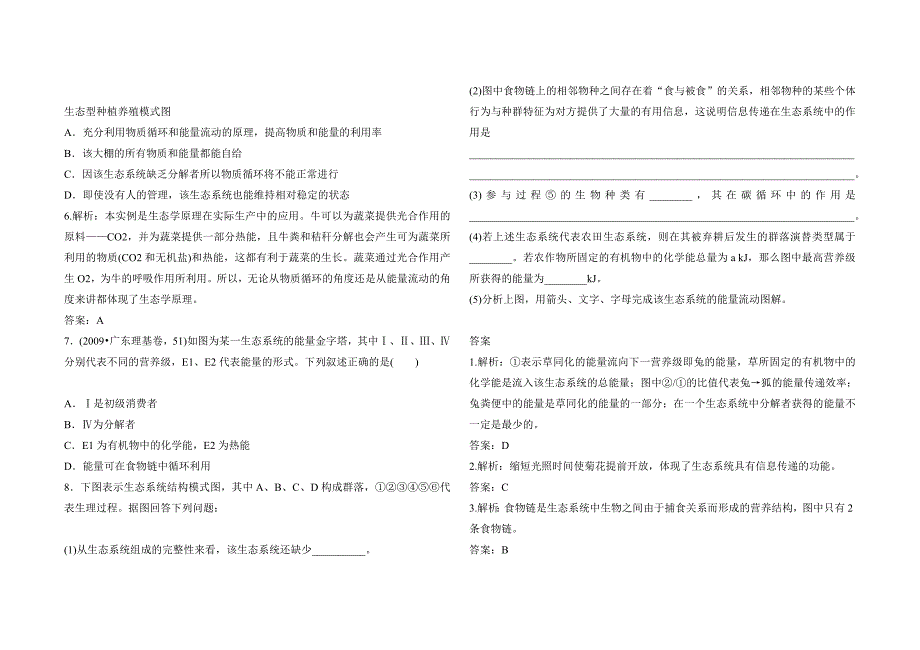 第二节生态系统的能量流动课堂练习.doc_第2页