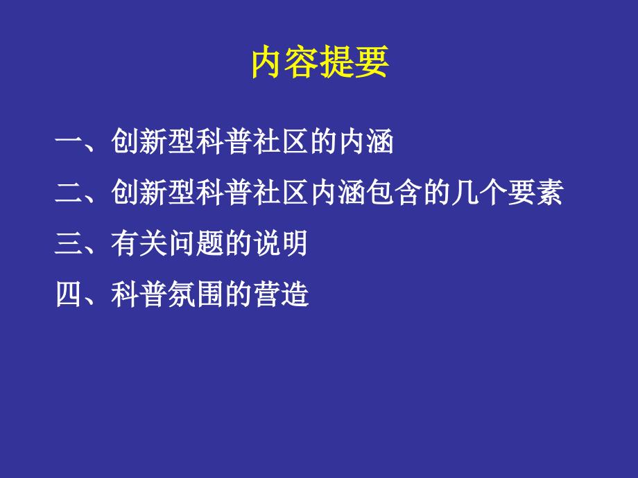 创新型科普社区建设_第2页