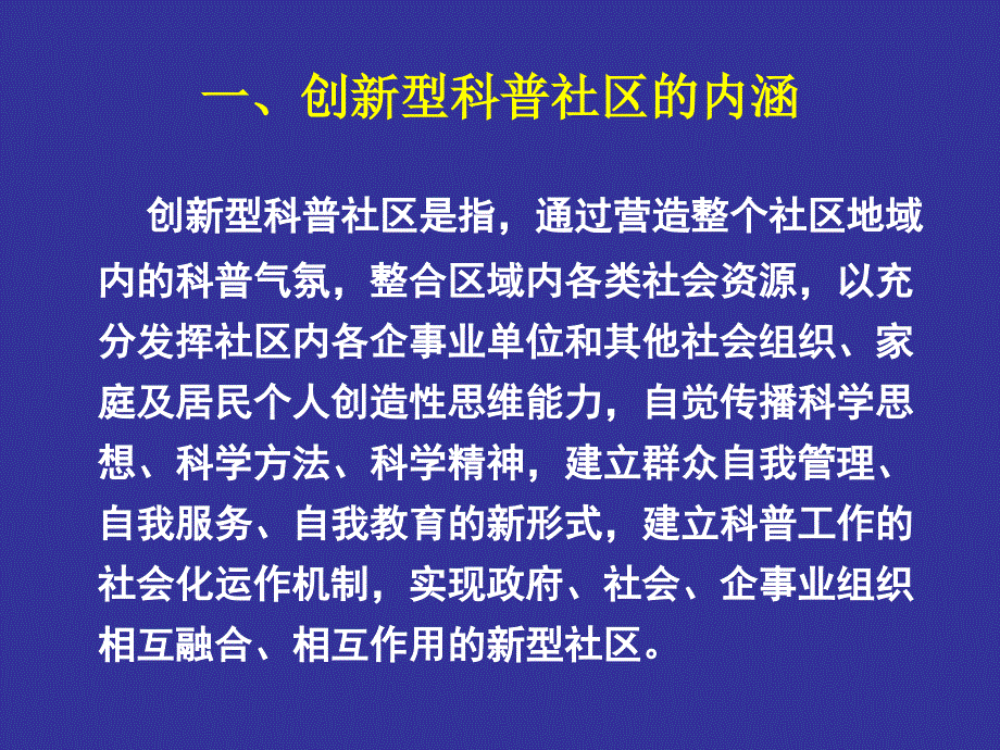 创新型科普社区建设_第3页