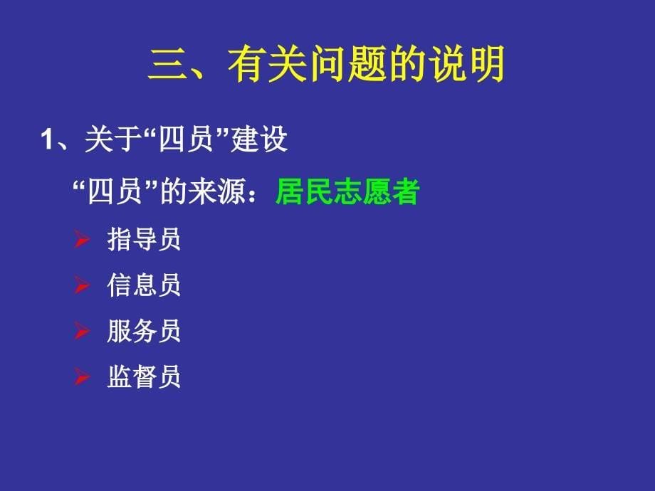 创新型科普社区建设_第5页