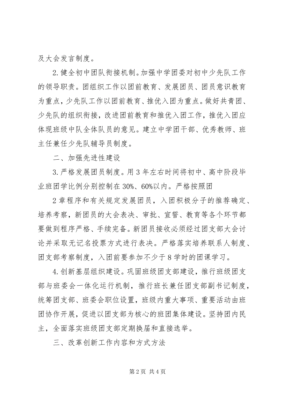 2023年共青团改革意见.docx_第2页