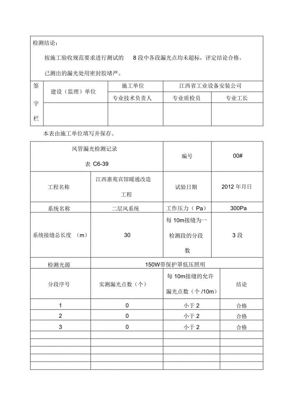 风管漏光检测记录_第2页