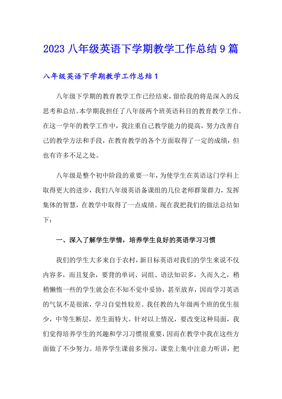 2023八年级英语下学期教学工作总结9篇_第1页