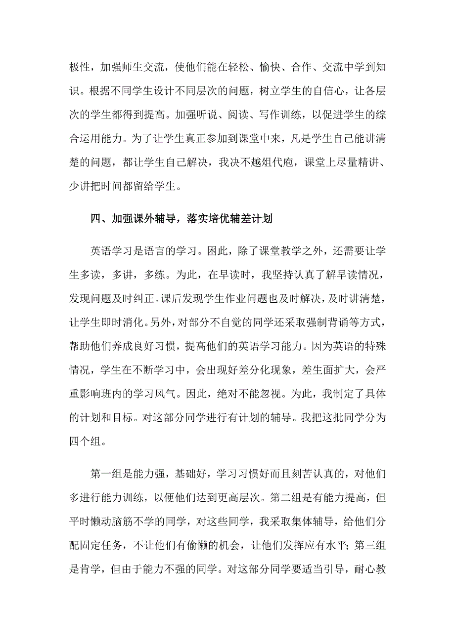 2023八年级英语下学期教学工作总结9篇_第3页