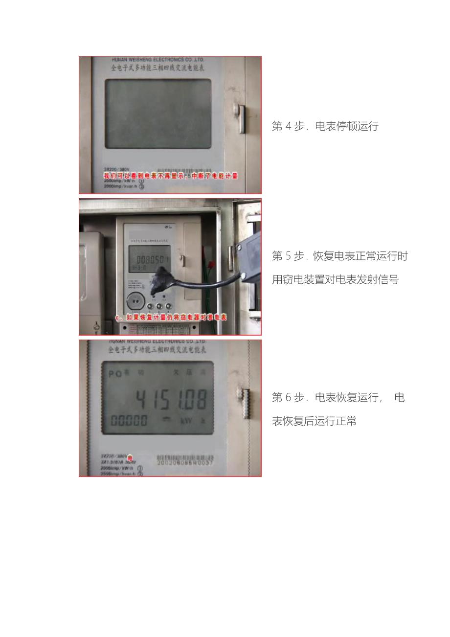 高科技偷电窃电案例及反窃电技术措施(附插图)_第3页