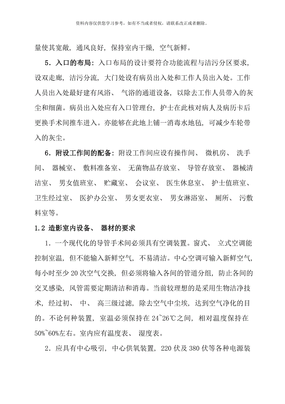 心导管室工作常规和放射保护制度样本.doc_第2页