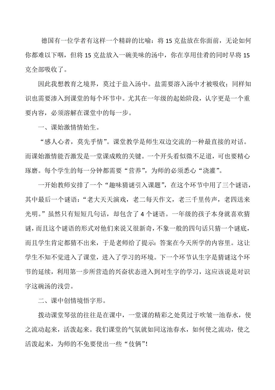 一年级语文《在家里》教学案例.doc_第2页